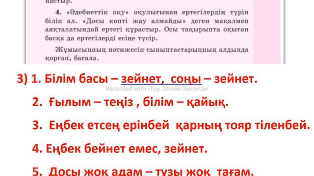 2 сынып Қазақ тілі 102 сабақ 1-4 жаттығулар смотреть онлайн