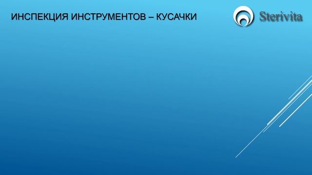 Основы обработки медицинских устройств