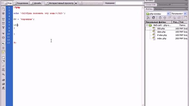 Видеоуроки php+MySQL. Урок 9. Конструкция if-else (часть 1) смотреть онлайн