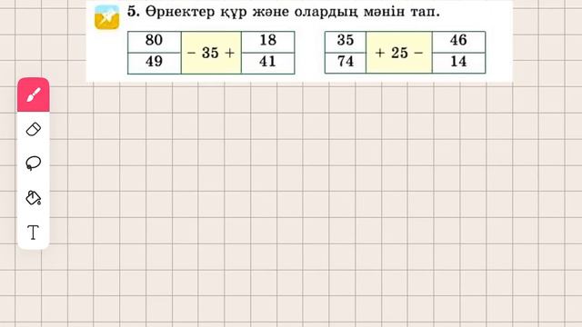 Математика 2-сынып 71-сабақ Элементтерінің саны бірдей жиындардың бірігуі. Көбейту. 1-8-есептер смотреть онлайн