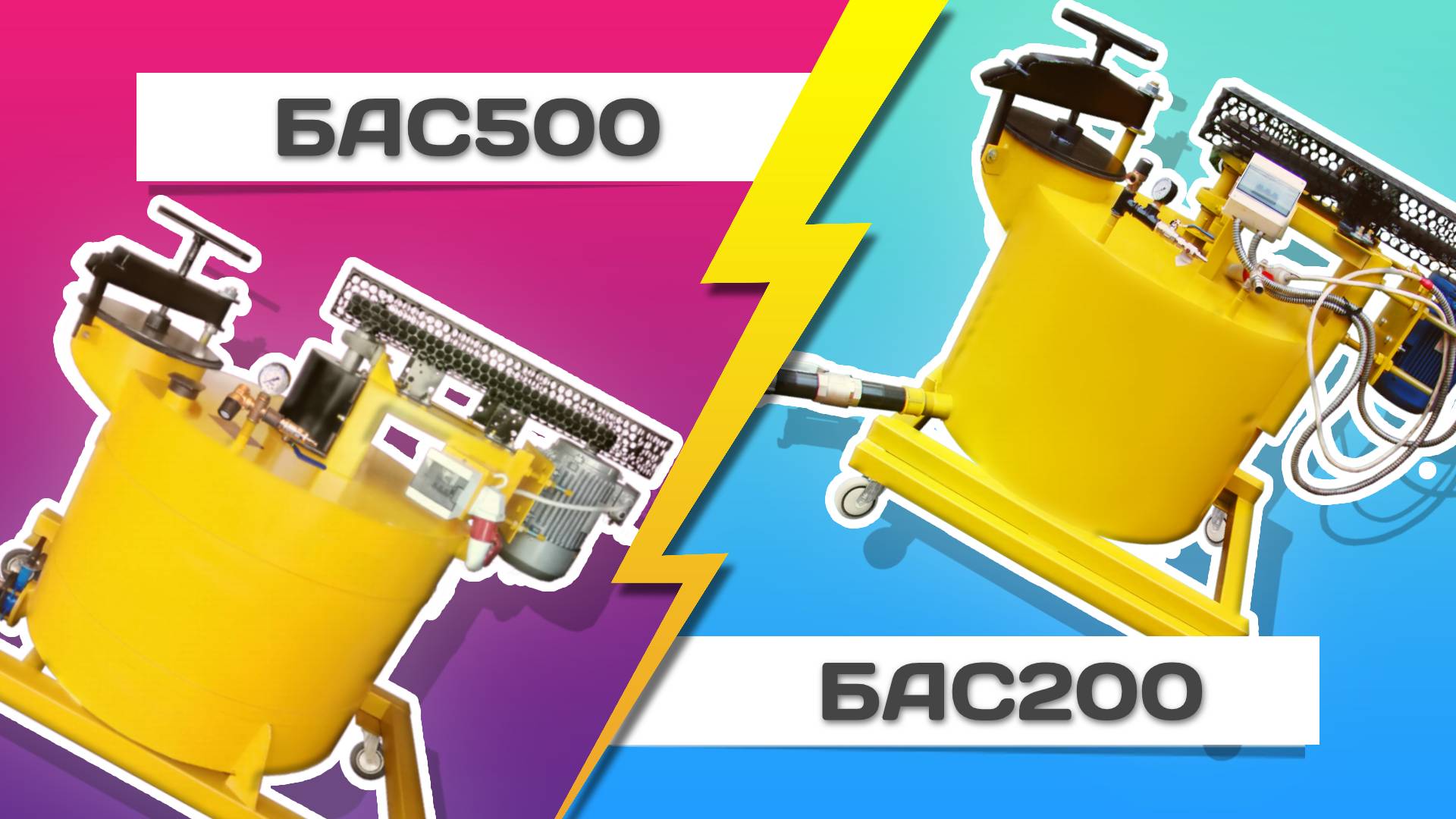 Установки для пенобетона БАС200 и БАС500 смотреть онлайн