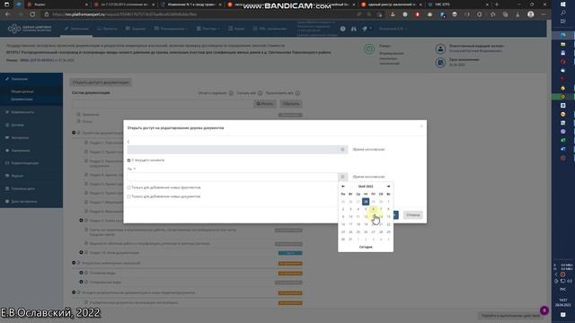 07. Как открыть доступ для заявителя для загрузки документации.mp4