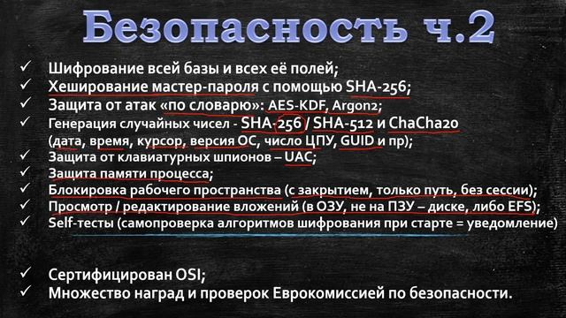 Менеджер паролей KeePass - Безопасность смотреть онлайн