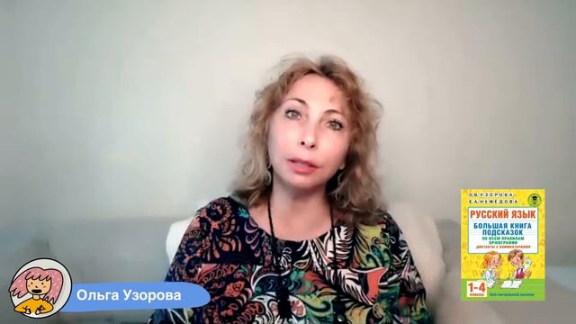 Как писать диктанты в начальной школе? Книги-помощники учителей и родителей смотреть онлайн