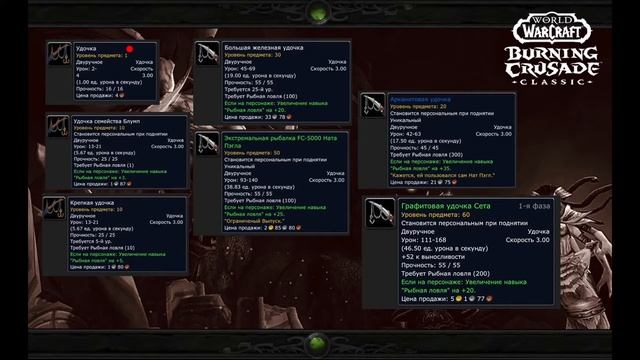 Гайд Рыбная ловля WOW Burning Crusade 1 - 375 смотреть онлайн