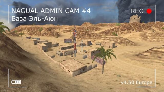 Tank Force NAGUAL ADMIN Взломал камеру видеонаблюдения на базе Эль-Аюн ;) смотреть онлайн
