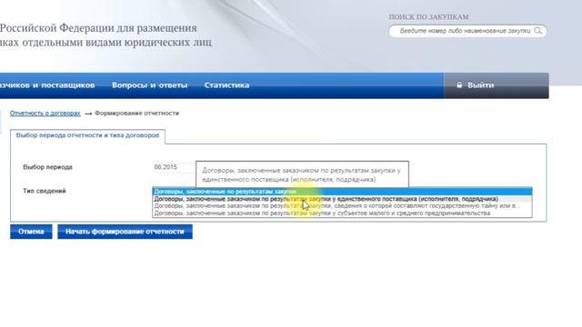 Размещение отчетов в ЕИС по 223-ФЗ смотреть онлайн