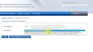 Размещение отчетов в ЕИС по 223-ФЗ