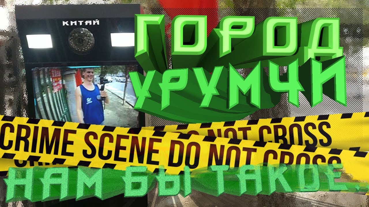 Танковые ежи на улицах пыль рынки и полиция - город Урумчи.Китай смотреть онлайн