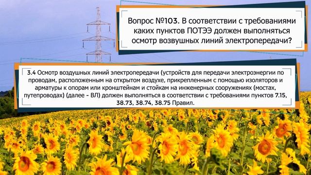 ДОПУСКАЕТСЯ ЛИ В ЭЛЕКТРОУСТАНОВКАХ РАБОТАТЬ В СОГНУТОМ ПОЛОЖЕНИИ?! смотреть онлайн