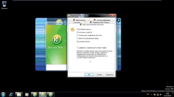 Secret Net 7. Установка и настройка клиента. Вариант №1.