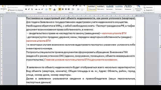 Постановка на государственный кадастровый учет объекта недвижимости, как ранее учтенного (квартира смотреть онлайн