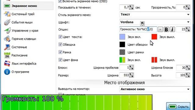 Volume² - формат текста и координаты для OSD текст смотреть онлайн