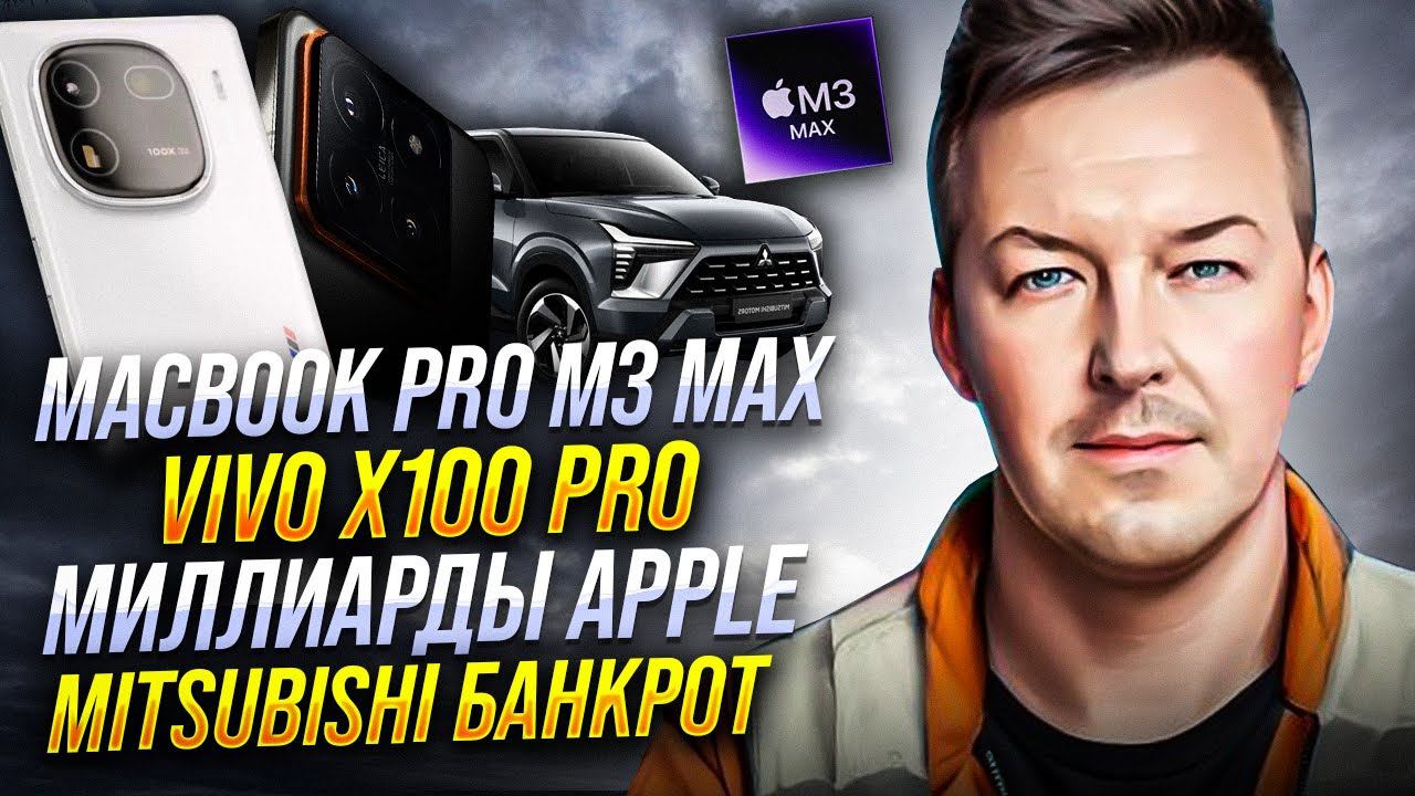 XIAOMI 14 PRO TITAN, GALAXY S24 ULTRA, MITSUBISHI БАНКРОТ, MEDIATEK 9300