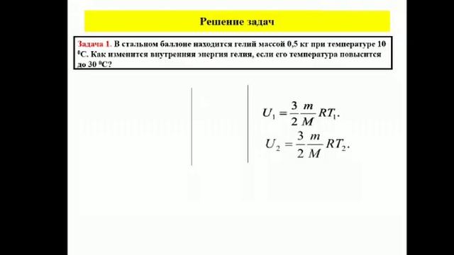 Каракесекова Н.Х. физика тема урока: Внутренняя энергия идеального газа смотреть онлайн