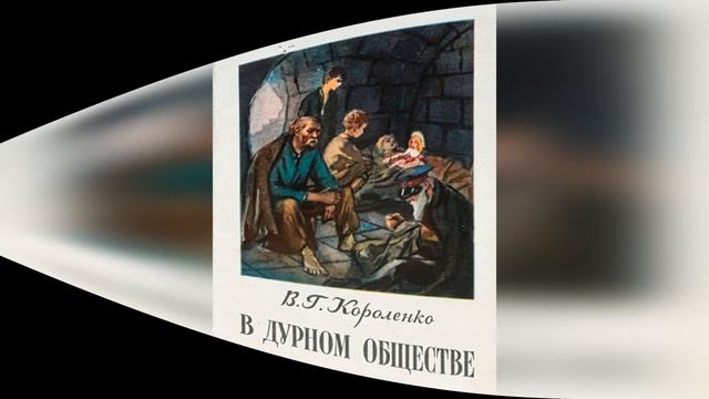 Дети подземелья. 7 глава. Краткое содержание смотреть онлайн