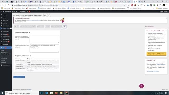 Yoast SEO в Wordpress: Установка и настройка смотреть онлайн
