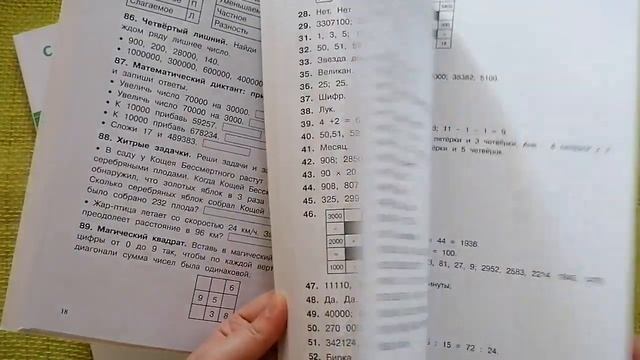 Сергей Зеленко: Математика. 4 класс. Упражнения, головоломки, ребусы, кроссворды смотреть онлайн
