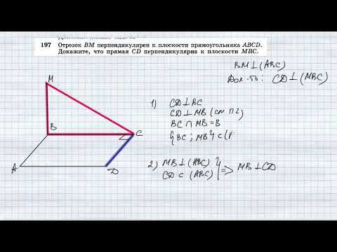 №197. Отрезок ВМ перпендикулярен к плоскости прямоугольника ABCD. Докажите, что прямая CD смотреть онлайн