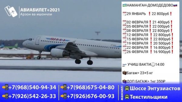 ЎЗБЕКИСТОНДАН РОССИЯГА АВИАБИЛЕТ НАРХЛАРИ / O'ZBEKISTONDAN ROSSIYAGA AVIABILET NARXLARI