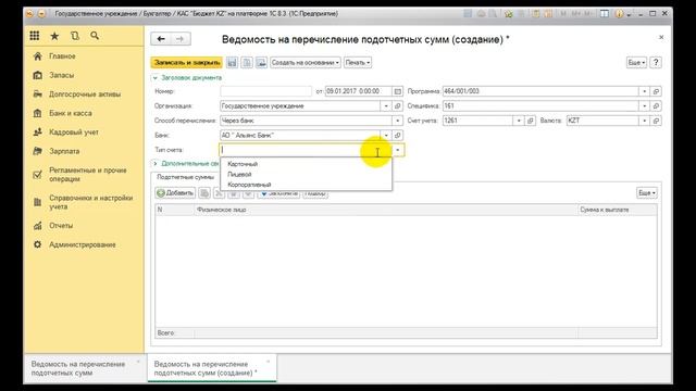 Документ "Ведомость на перечисление подотчетных сумм" смотреть онлайн