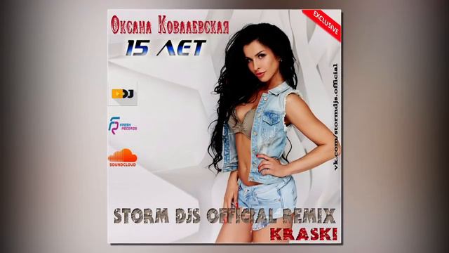 Оксана Ковалевская (Kraski) – 15 лет (Storm DJs Official Remix) [2020] смотреть онлайн
