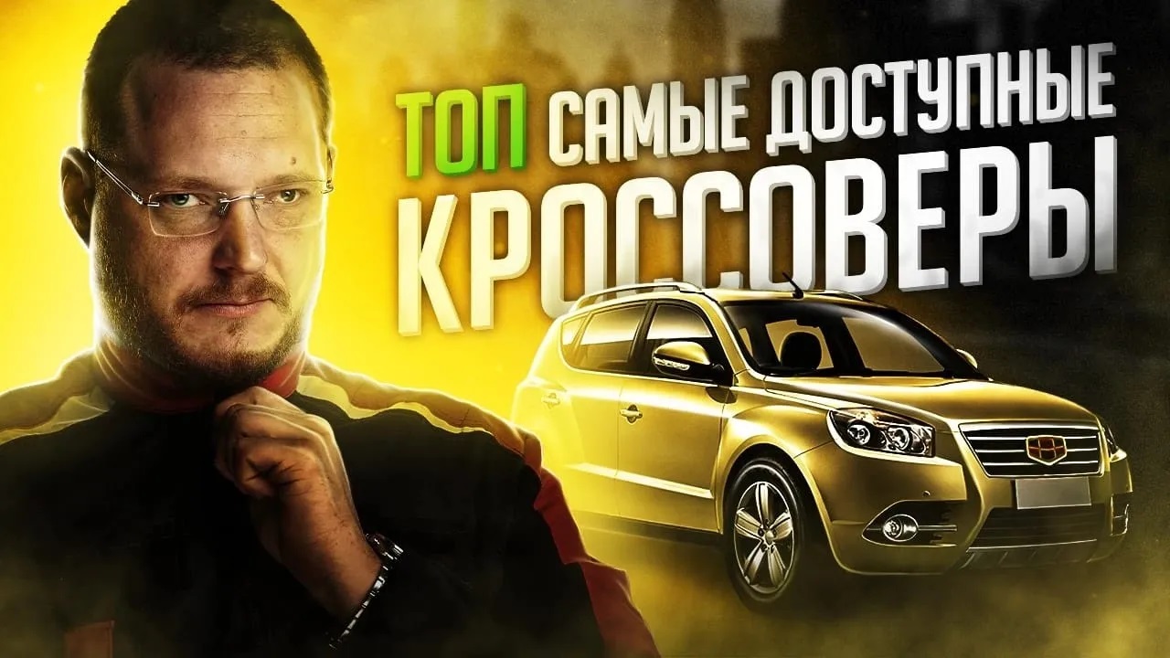 ТОП кроссоверов от 300 до 700 тысяч рублей 2022 смотреть онлайн