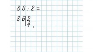 Математика  3  класс Письменное деление двузначного числа на однозначное без перехода через разряд