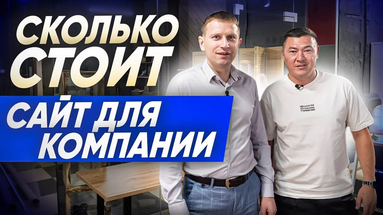 Сколько стоит создать сайт? Управление бизнесом по созданию сайтов. Эксперт клининг у компании INTEC смотреть онлайн