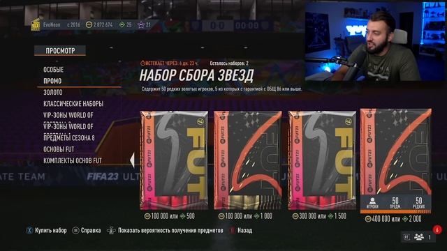 ЛУЧШИЙ ПАК ОПЕНИНГ за ВСЮ ФИФА 23! смотреть онлайн