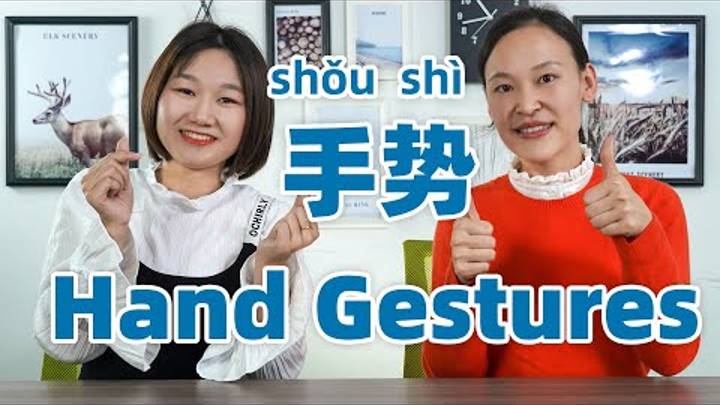 Chinese Gestures VS Gestures of Your Country_ Different Meaning of Hand Signs in Chinese Culture смотреть онлайн