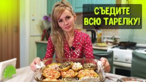 Обычная КАРТОШКА может быть ОЧЕНЬ ВКУСНОЙ  | Приготовьте и НЕ ПОЖАЛЕЕТЕ | Рецепт от МЯТНОЙ ЖИЗНИ