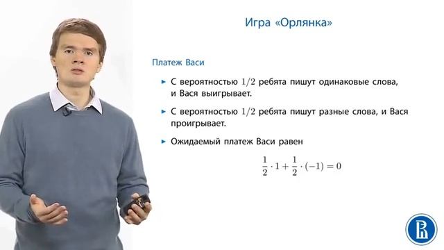 Теория Игр. Определение смешанной стратегии 57 смотреть онлайн