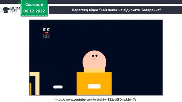 ЯДС 3 клас Волощенко Що таке енергія смотреть онлайн