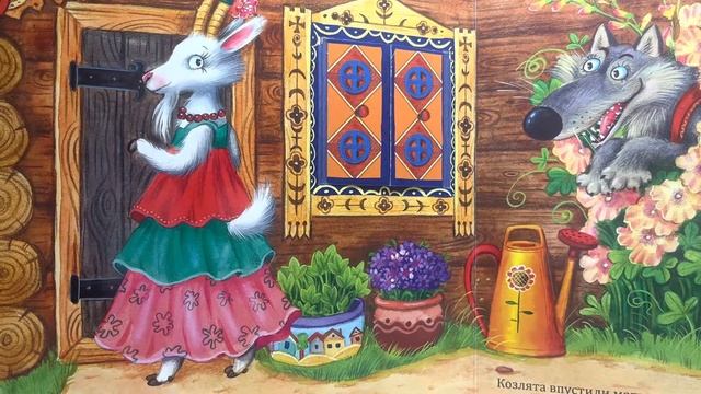 Самые любимые Сказки  для детей ВОЛК И СЕМЕРО КОЗЛЯТ.  Читаем сами ??????