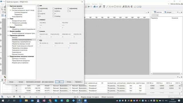 Запись вебинара "КРЕДО ГНСС - технологии обработки спутниковых геодезических измерений" смотреть онлайн