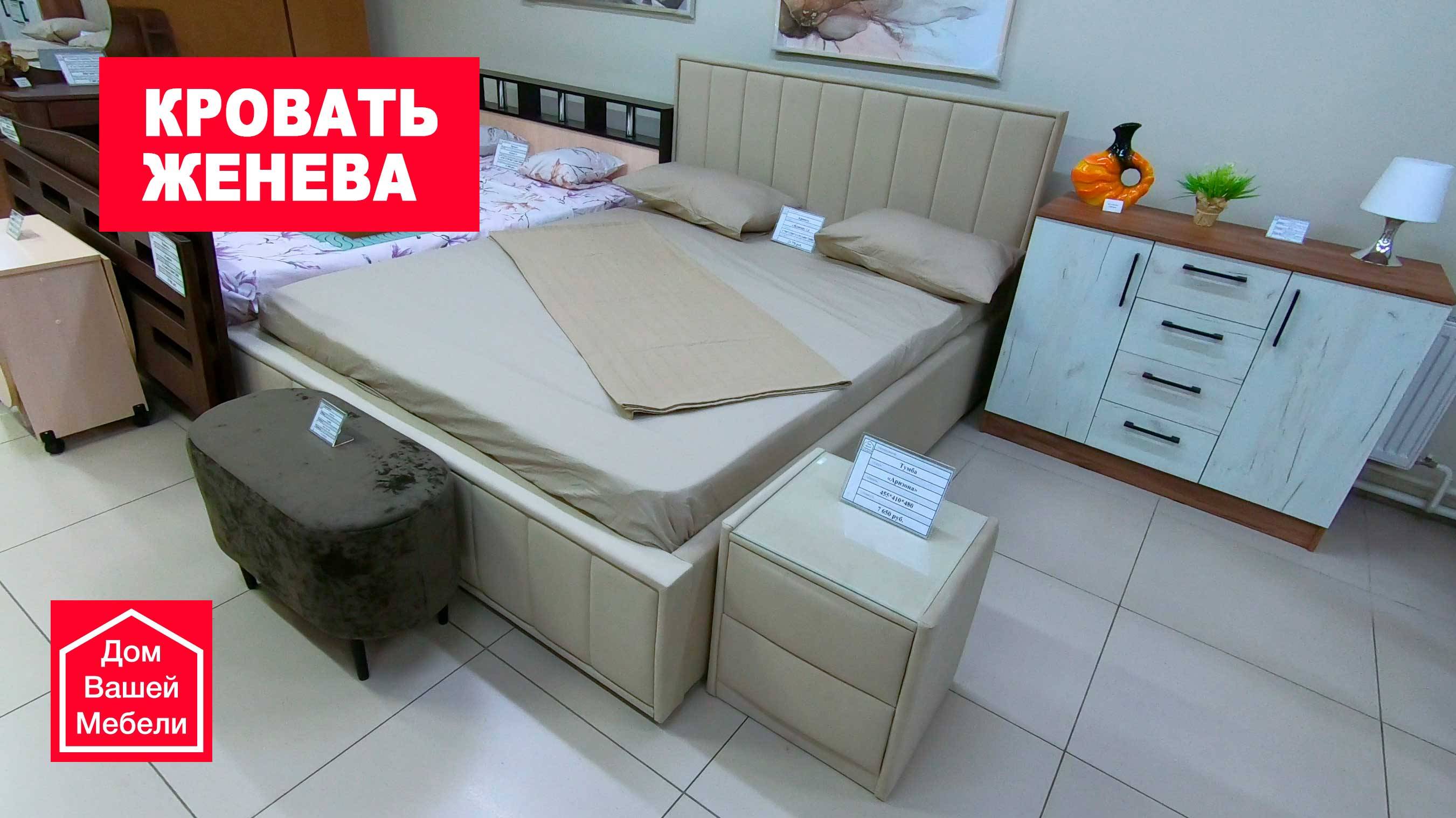 Кровать Женева смотреть онлайн