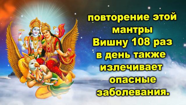 повторение этой мантры Вишну 108 раз в день также излечивает опасные заболевания смотреть онлайн