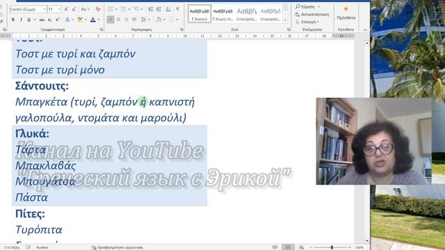 Уроки греческого языка с Эрикой ?? | КАК ЗАКАЗАТЬ КОФЕ ☕ смотреть онлайн