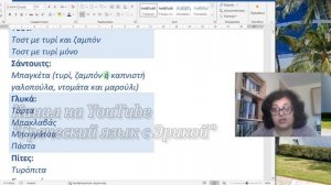 Уроки греческого языка с Эрикой ??  | КАК ЗАКАЗАТЬ КОФЕ ☕