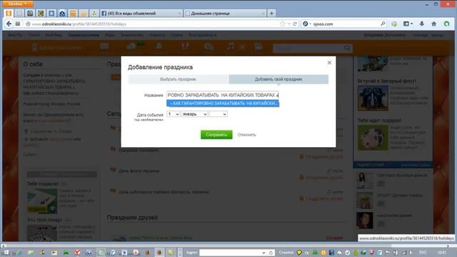 Как продвигать свой продукт (бизнес) на сайте Одноклассники! Урок 6 смотреть онлайн