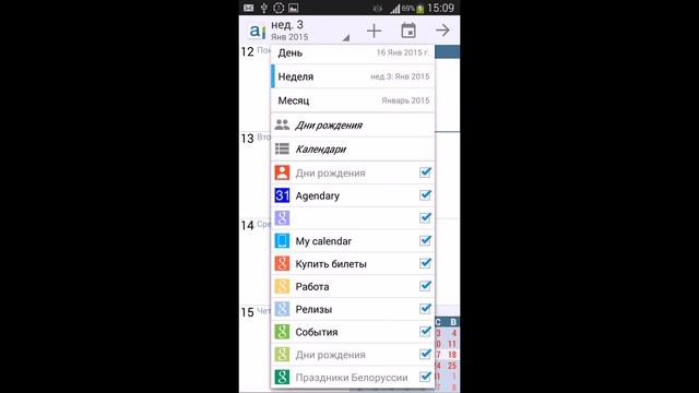 Календарь праздников android смотреть онлайн