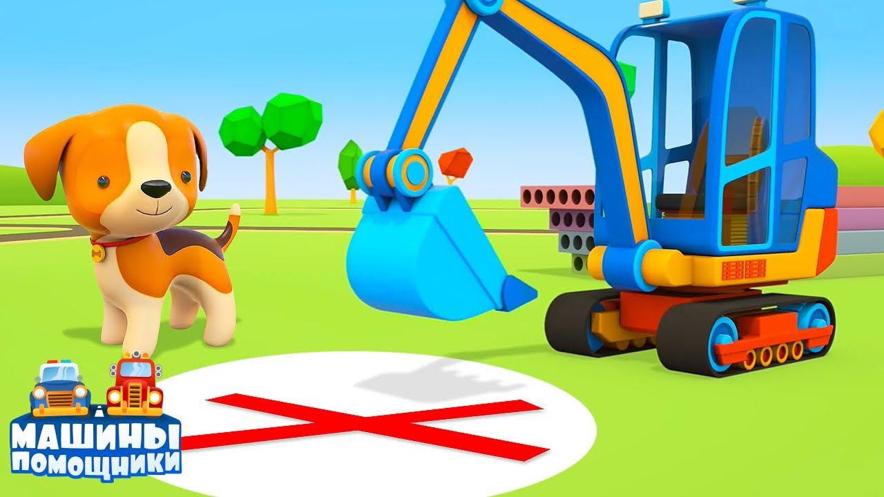 Развивающие мультики Машины Помощники. Ищем сокровище! Мультфильмы для малышей смотреть онлайн