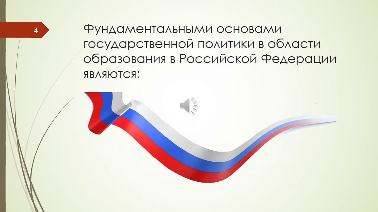 Вебинар «Государственная политика в области образования» смотреть онлайн
