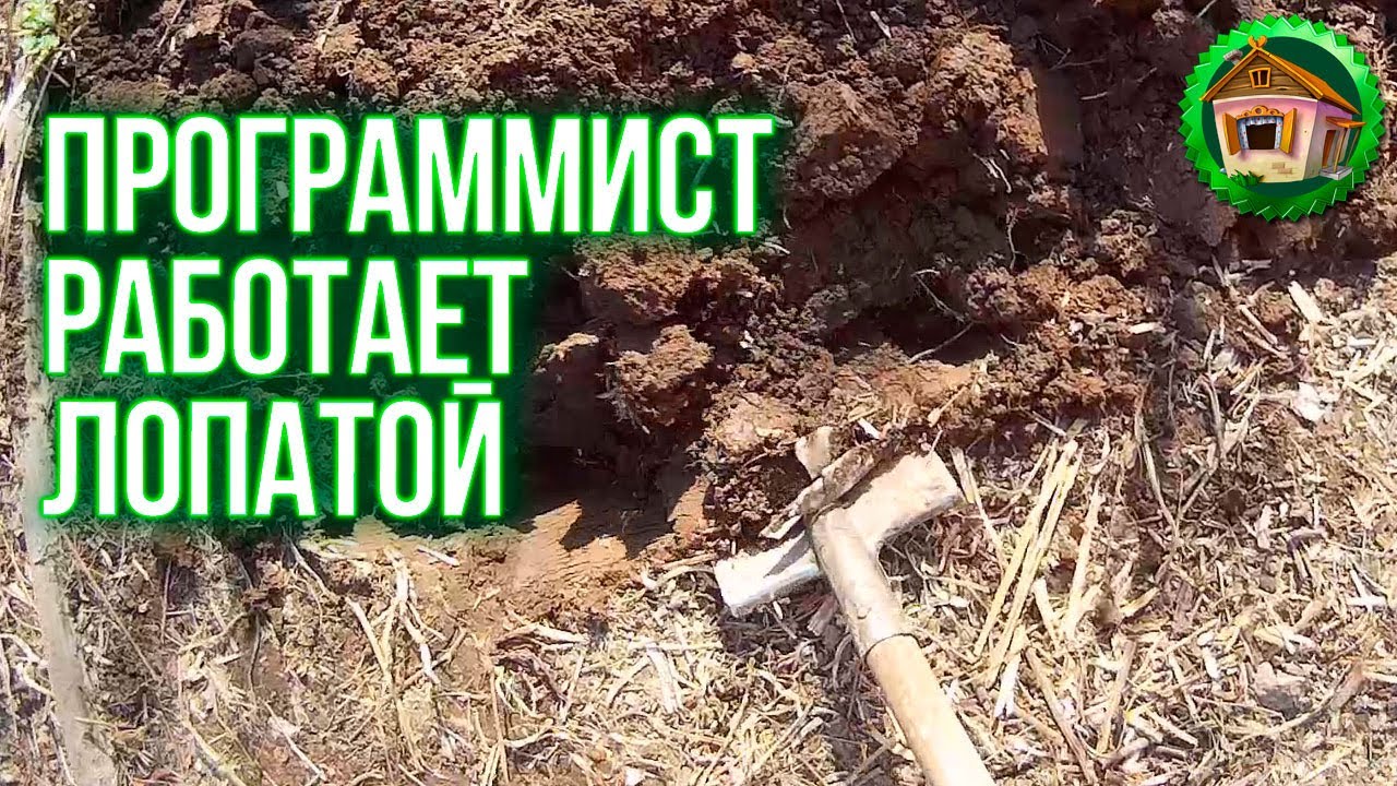 Программист работает лопатой. Как сделать грядки в огороде своими руками. 12 серия смотреть онлайн