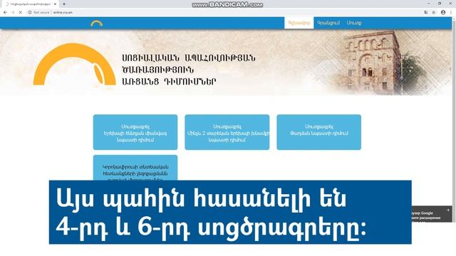 Ինչպես Online.ssa.am կայքում ստուգել տվյալները (Ուղեցույց)