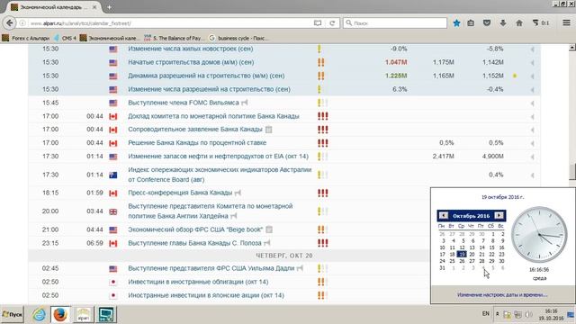 Среднесрочный анализ валютных курсов 19 10 2016 смотреть онлайн