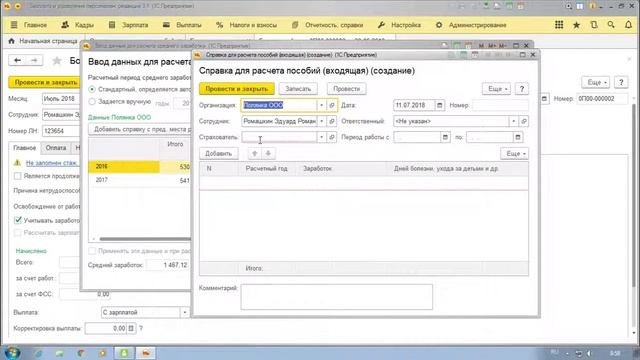 Справка для расчета пособий (входящая и исходящая) смотреть онлайн