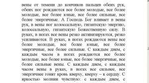 "Божественное омоложение кровеносных сосудов" настрой Сытина