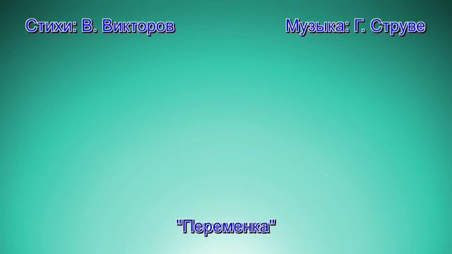 Переменка смотреть онлайн